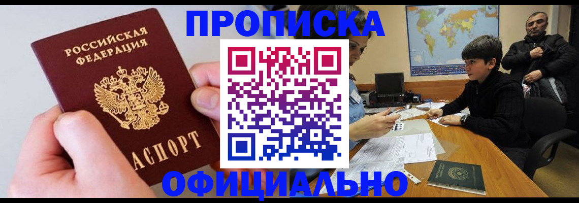 прописка 2025 в Топках