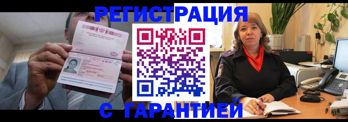 прописка в квартире в Топках