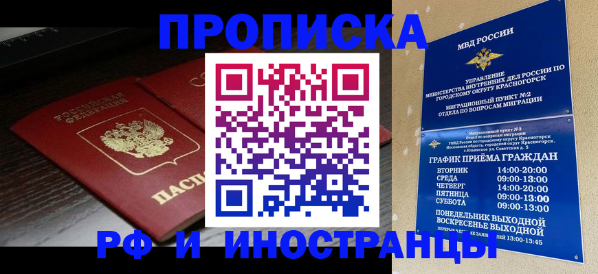 временная регистрация 2025 в Топках