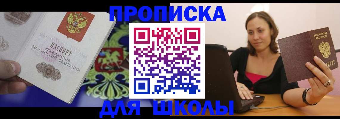 временная регистрация для всех в Топках