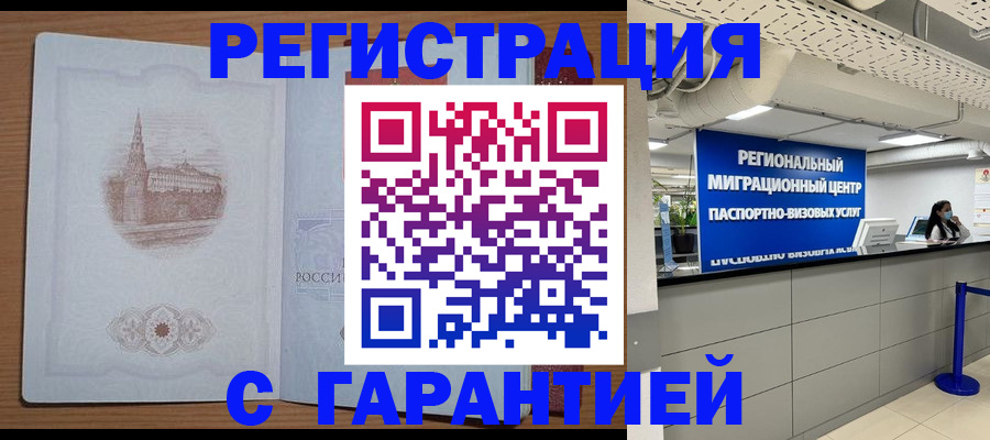 прописка иностранных граждан в Топках