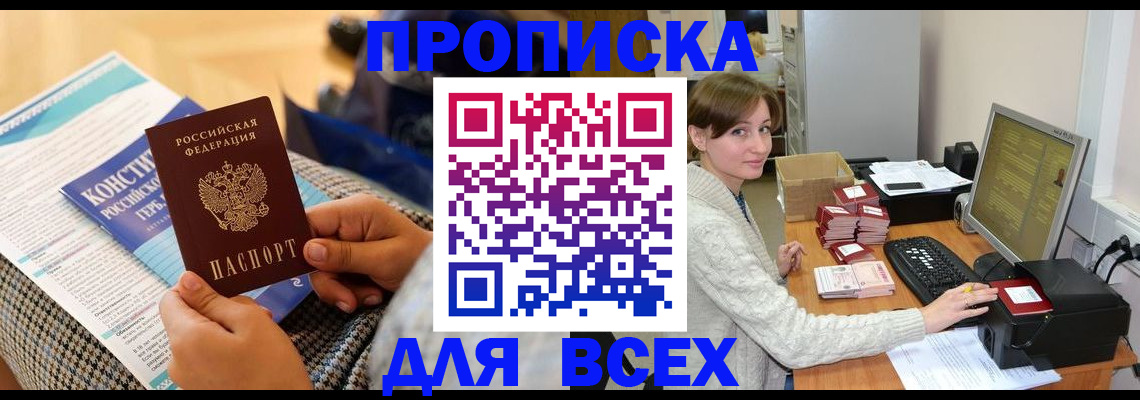 временная регистрация купить в Топках