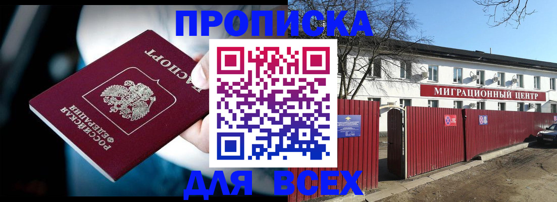 временная регистрация недорого в Топках